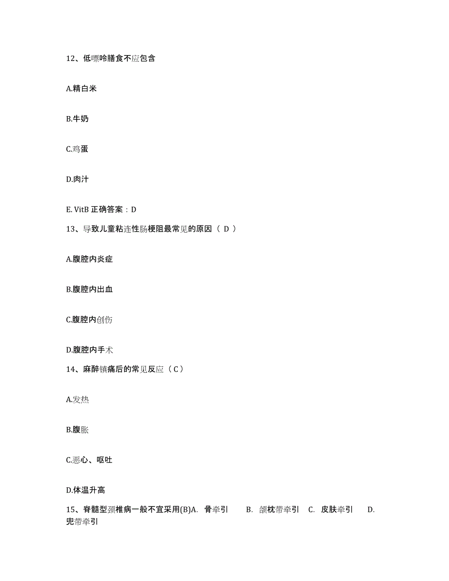 备考2025福建省龙岩市职业病防治院护士招聘自我检测试卷B卷附答案_第4页