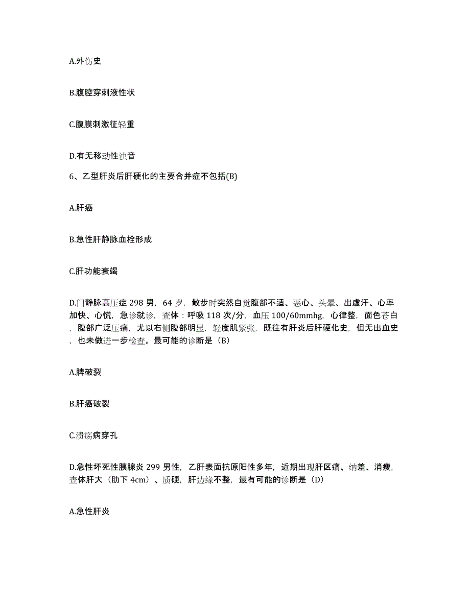 备考2025贵州省都匀市电子工业部四一四医院护士招聘题库检测试卷B卷附答案_第2页