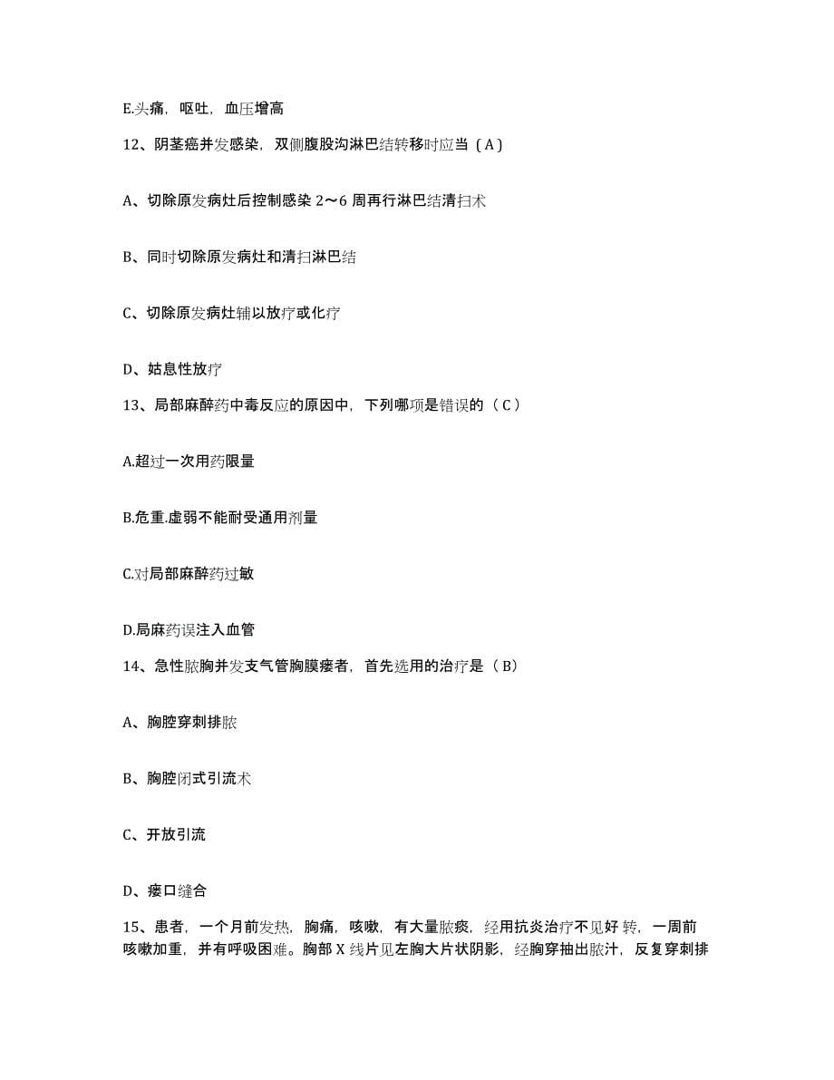 备考2025云南省石林县公安医院护士招聘通关提分题库及完整答案_第5页