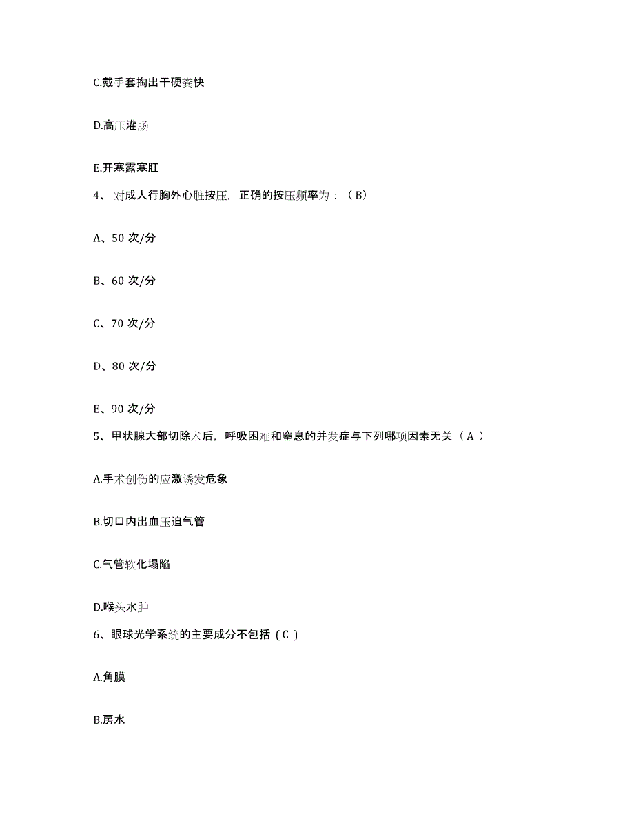 备考2025云南省昆明市五华区人民医院护士招聘全真模拟考试试卷A卷含答案_第2页