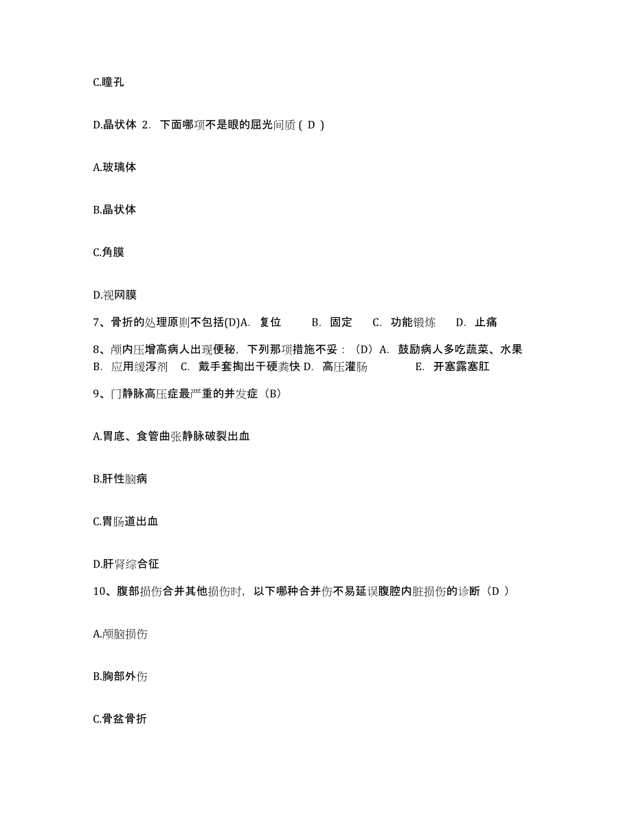 备考2025云南省昆明市五华区人民医院护士招聘全真模拟考试试卷A卷含答案_第3页