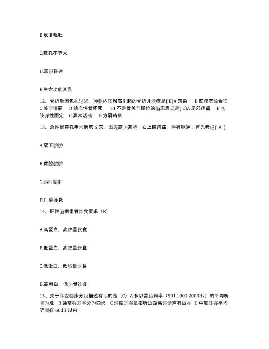 备考2025云南省个旧市传染病医院护士招聘能力提升试卷A卷附答案_第5页