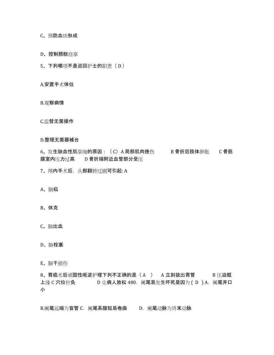 备考2025甘肃省白龙江林业管理局中心医院护士招聘模拟考试试卷B卷含答案_第2页