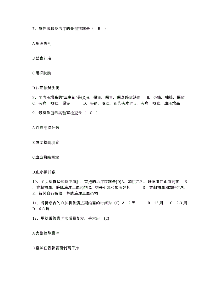 备考2025福建省永定县中医院护士招聘通关试题库(有答案)_第3页