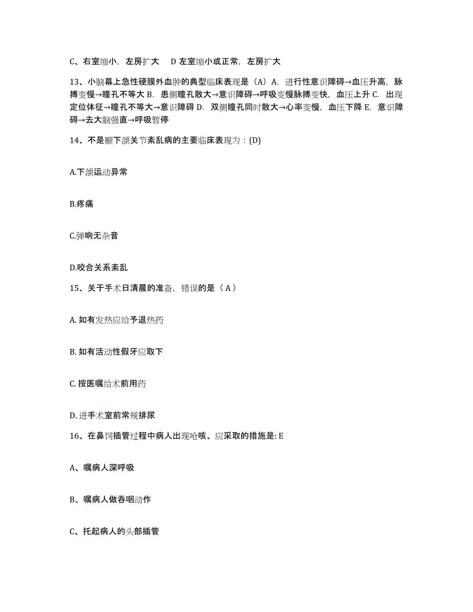 备考2025云南省昆明市盘龙区中医院护士招聘自我提分评估(附答案)_第4页