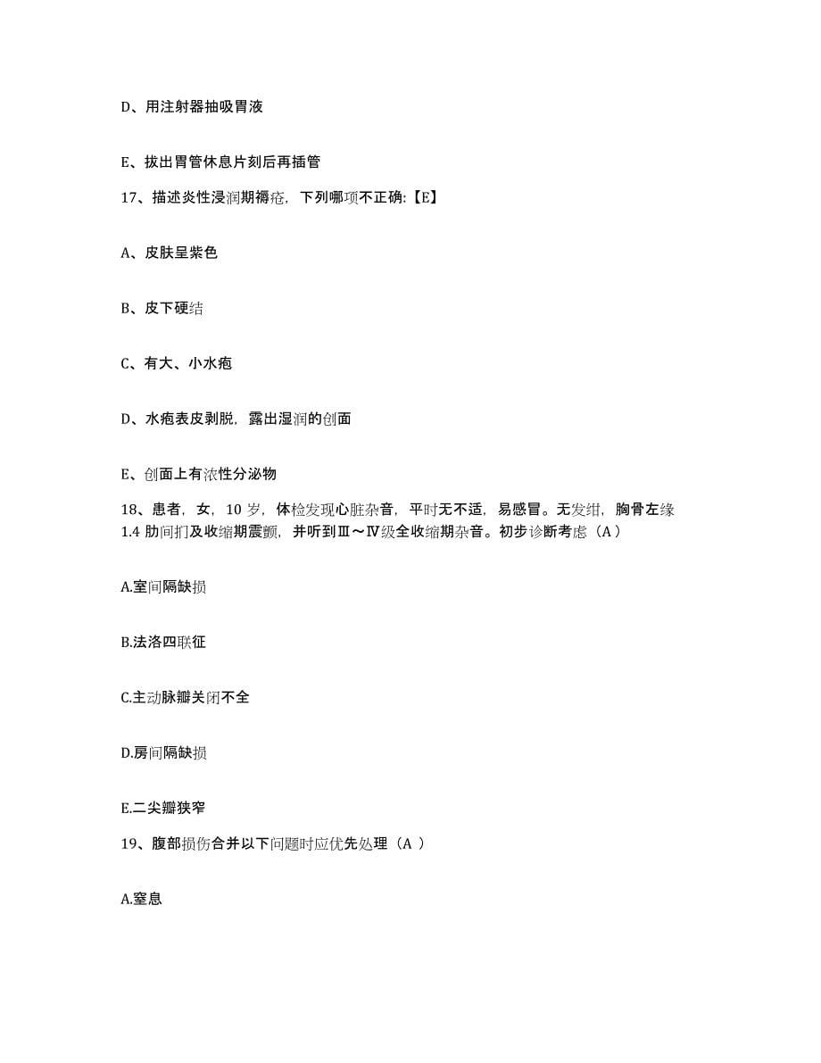 备考2025云南省昆明市盘龙区中医院护士招聘自我提分评估(附答案)_第5页