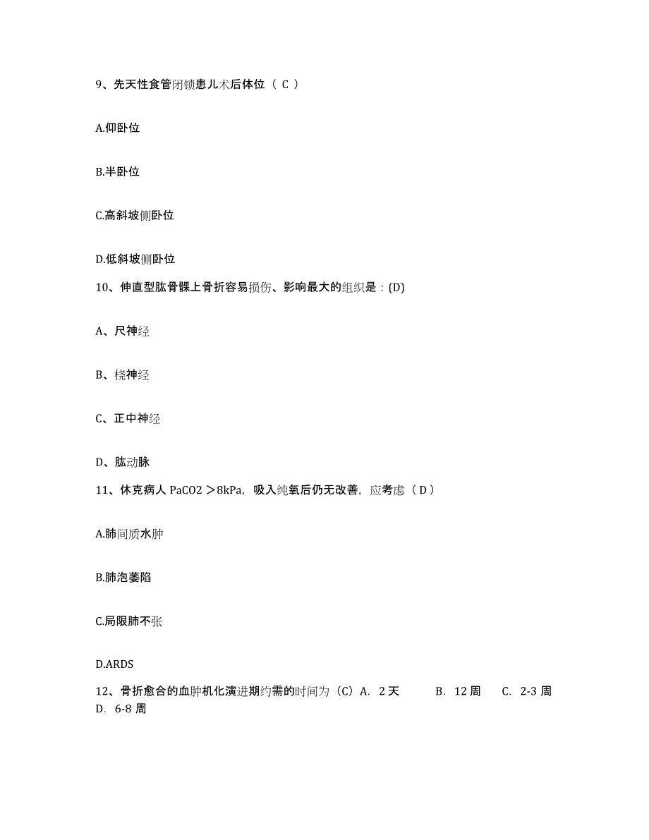 备考2025云南省祥云县中医院护士招聘高分通关题库A4可打印版_第3页