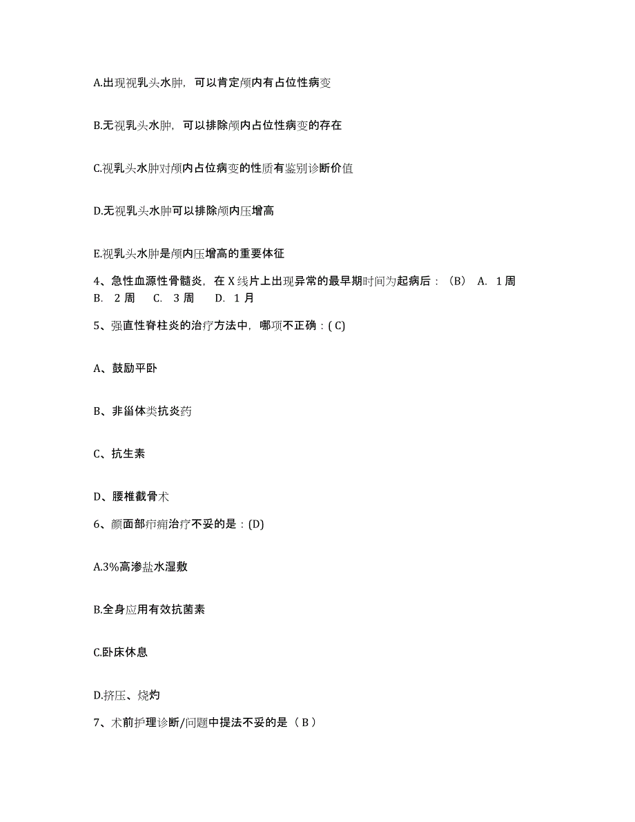 备考2025云南省玉溪市人民医院护士招聘通关试题库(有答案)_第2页