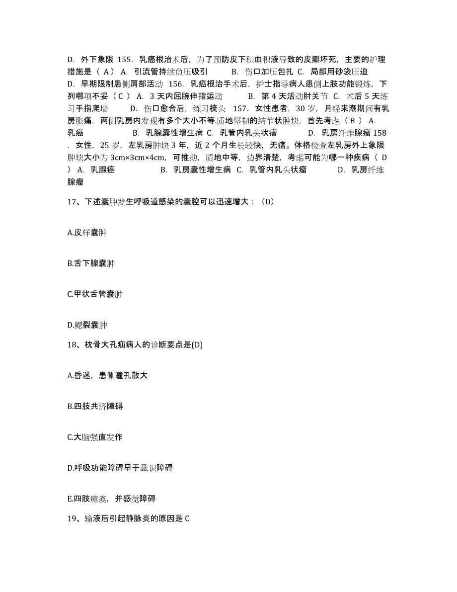 备考2025上海市黄浦区小东门地段医院护士招聘高分通关题型题库附解析答案_第5页
