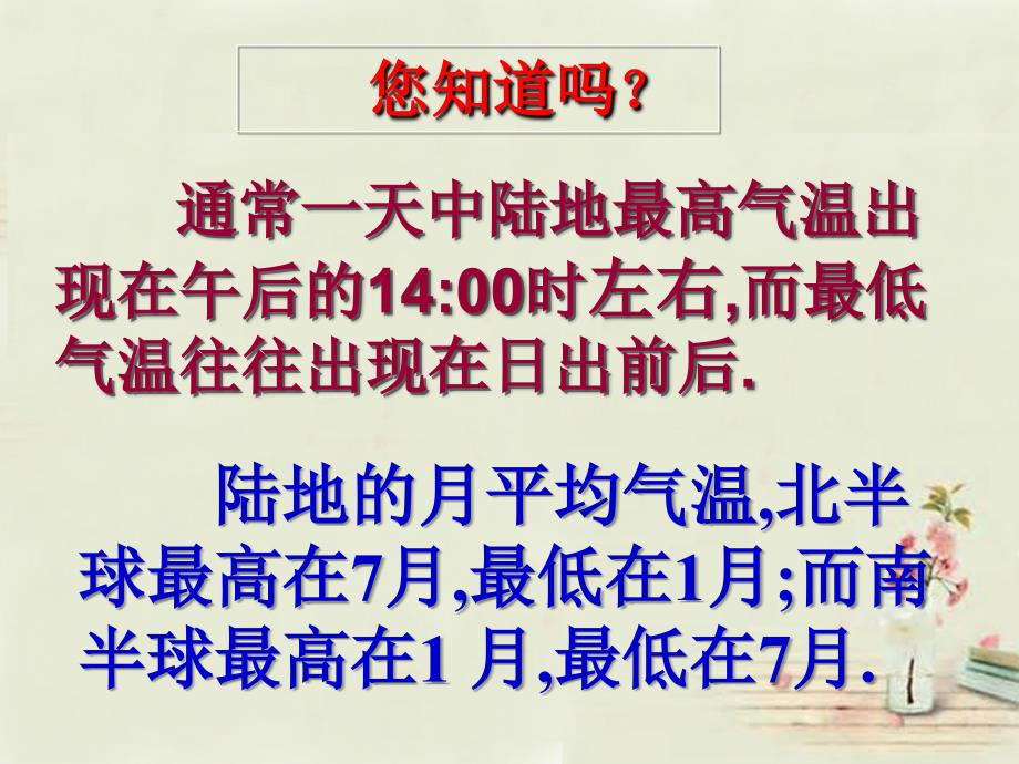 黑龙江省双城市杏山镇中学七年级地理上册第4章第2节气温和降水1课件粤教版_第3页