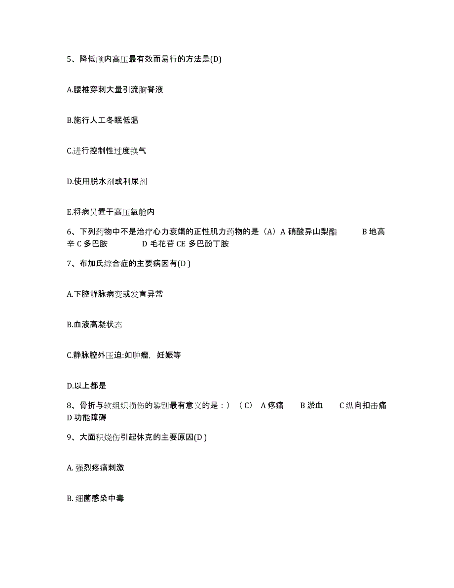 备考2025贵州省贵阳市神经病院护士招聘提升训练试卷B卷附答案_第2页