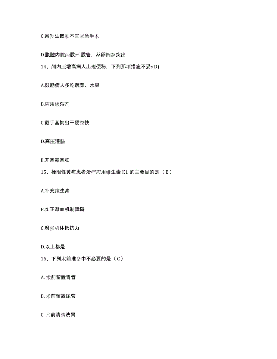 备考2025贵州省贵阳市神经病院护士招聘提升训练试卷B卷附答案_第4页