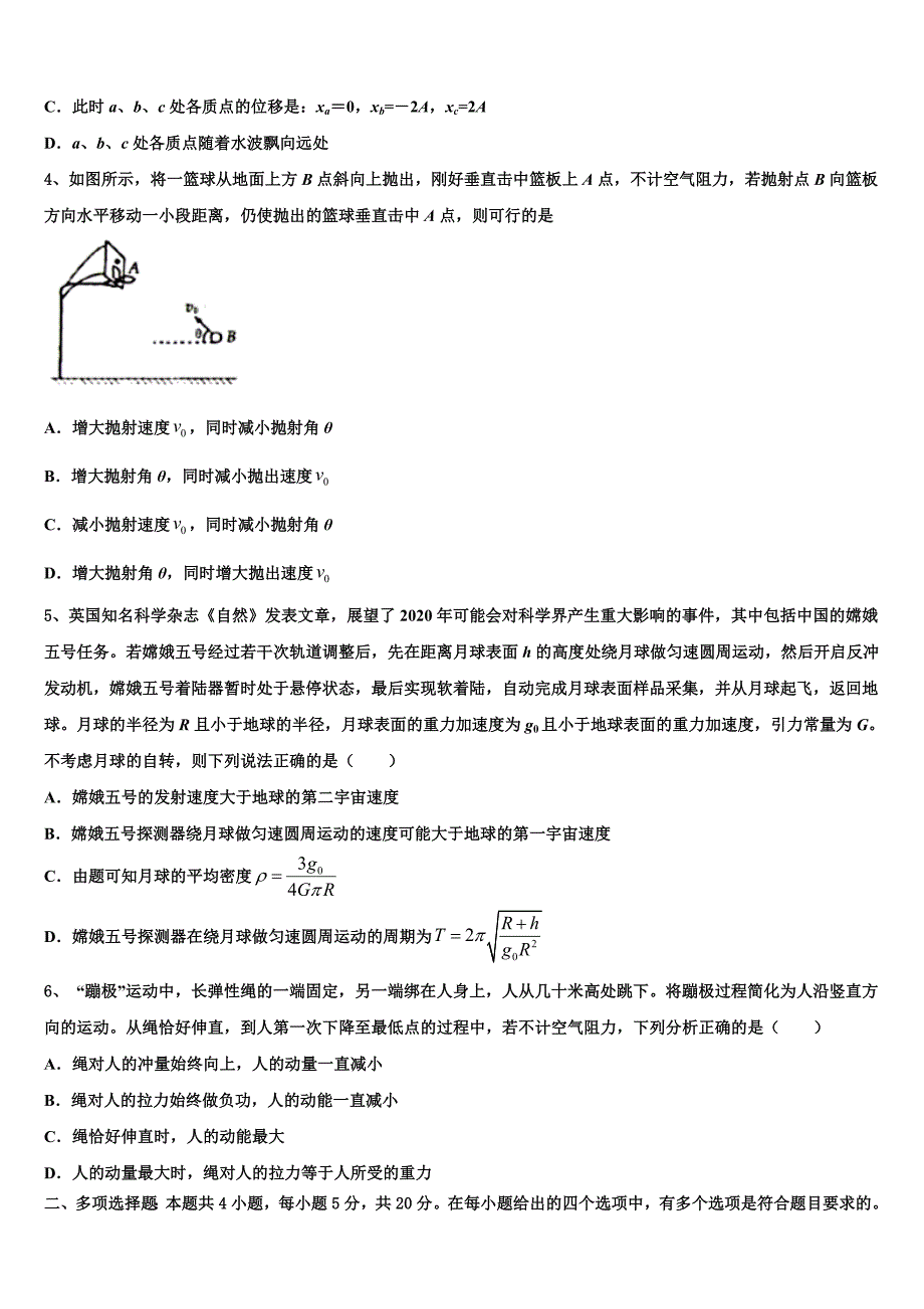 2025届江西省宜春市第九中学高三最后一卷物理试卷含解析_第2页