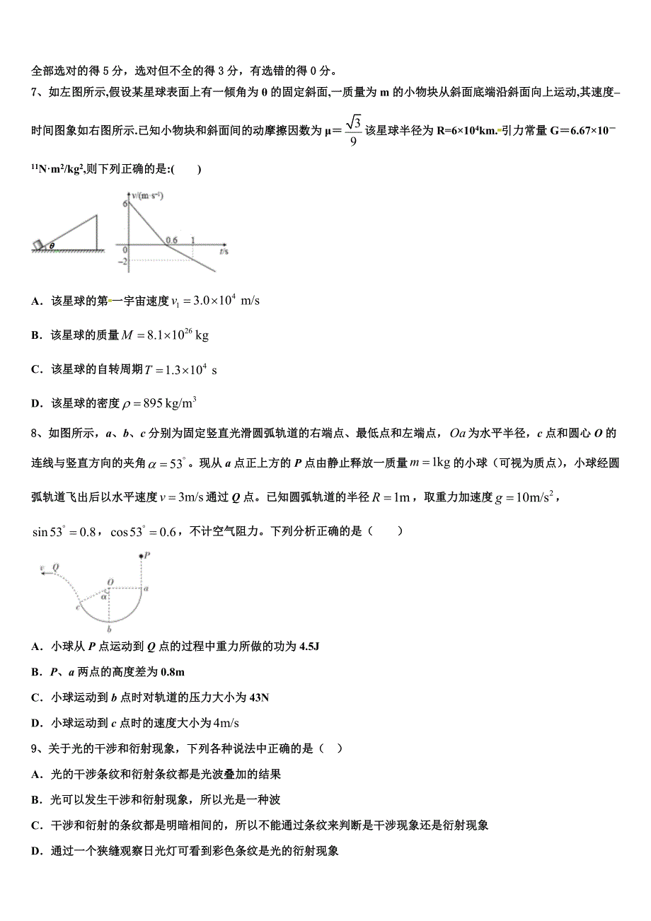 2025届江西省宜春市第九中学高三最后一卷物理试卷含解析_第3页