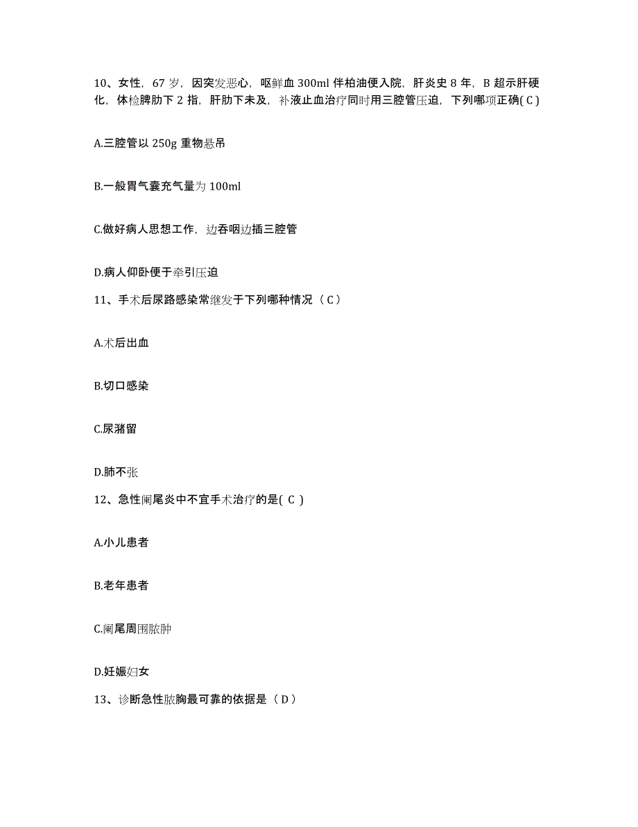 备考2025云南省师宗县人民医院护士招聘模拟预测参考题库及答案_第4页