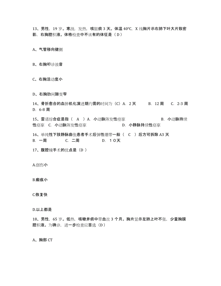 备考2025福建省福州市卢镜明中医眼科医院护士招聘高分题库附答案_第4页