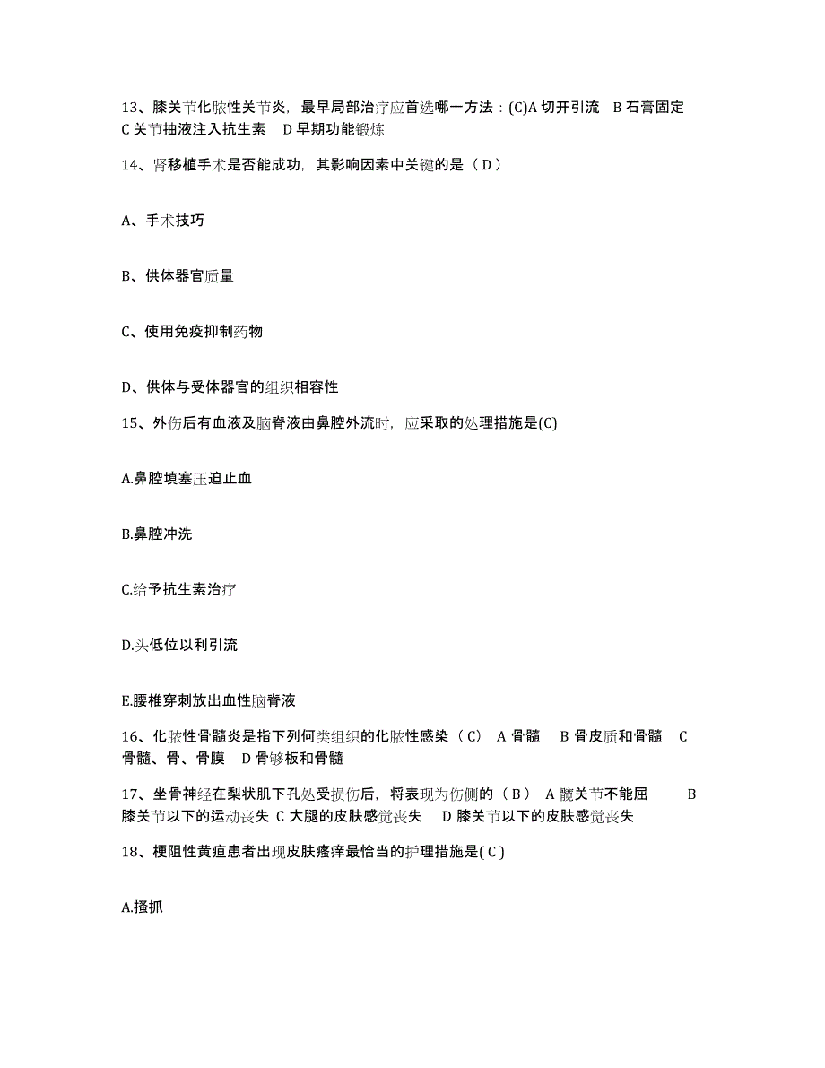 备考2025云南省石屏县红河州皮肤病防治所护士招聘考试题库_第4页