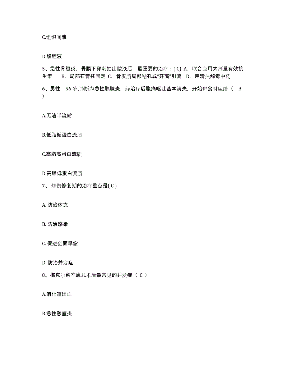 备考2025吉林省公主岭市中医院护士招聘自我检测试卷A卷附答案_第2页