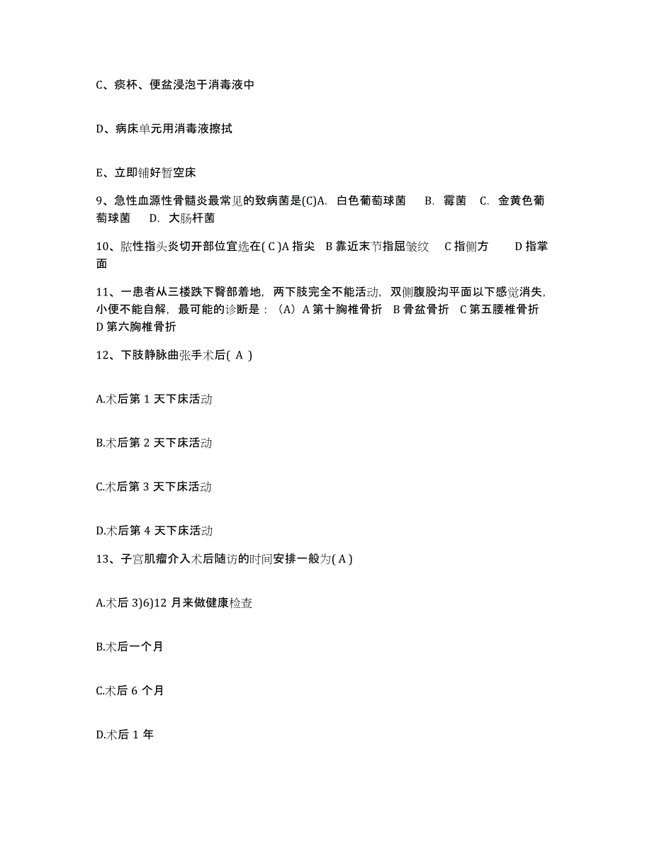 备考2025云南省昆明市云南老年病医院护士招聘模拟试题（含答案）_第3页