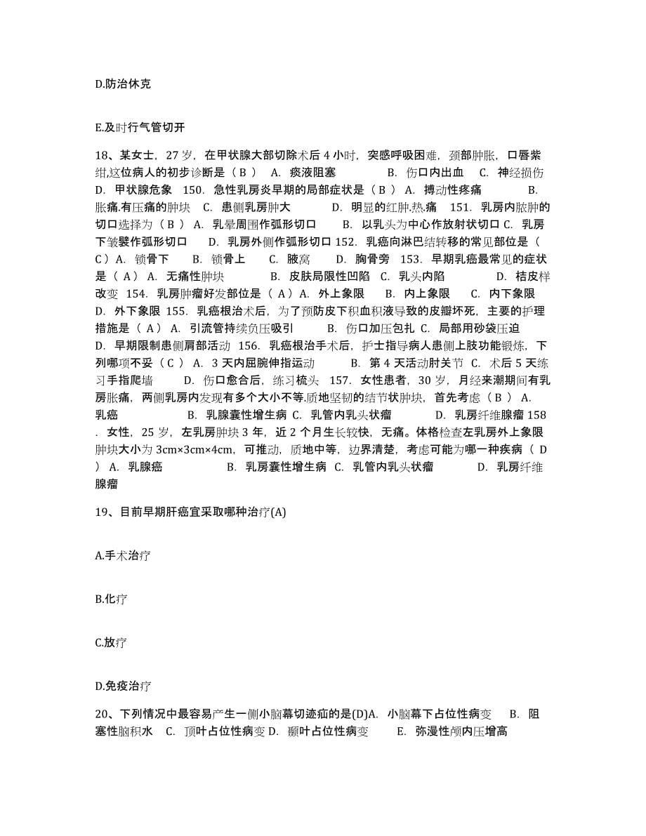 备考2025云南省昆明市云南老年病医院护士招聘模拟试题（含答案）_第5页
