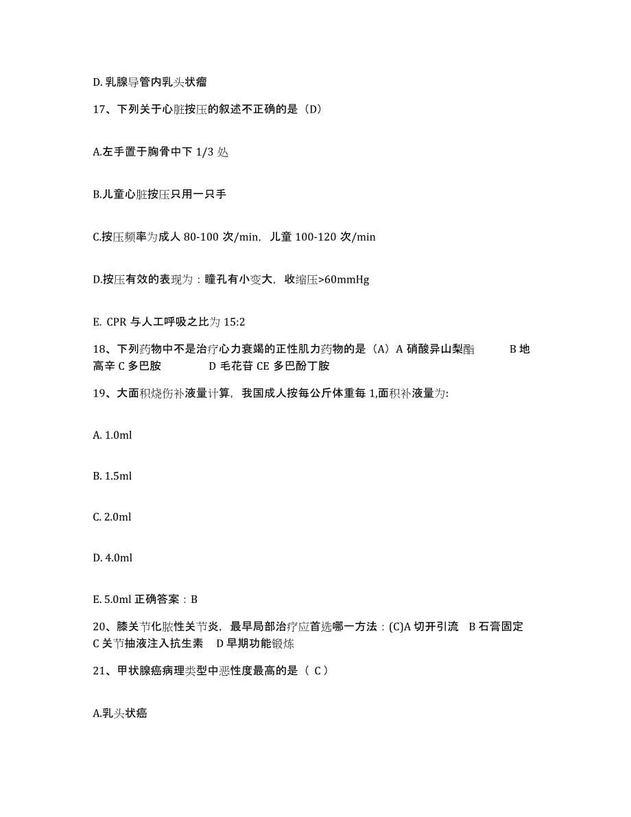 备考2025福建省将乐县医院护士招聘考前冲刺试卷A卷含答案_第5页