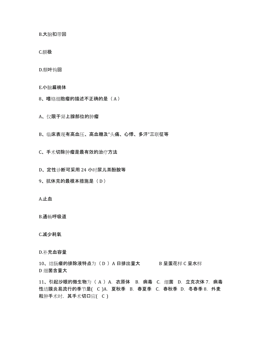 备考2025云南省禄丰县人民医院护士招聘题库与答案_第3页