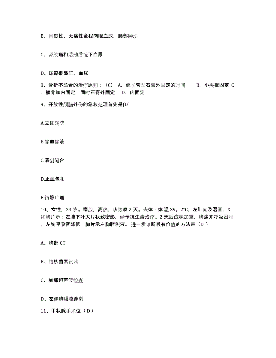 备考2025吉林省东丰县中医院护士招聘题库检测试卷A卷附答案_第3页