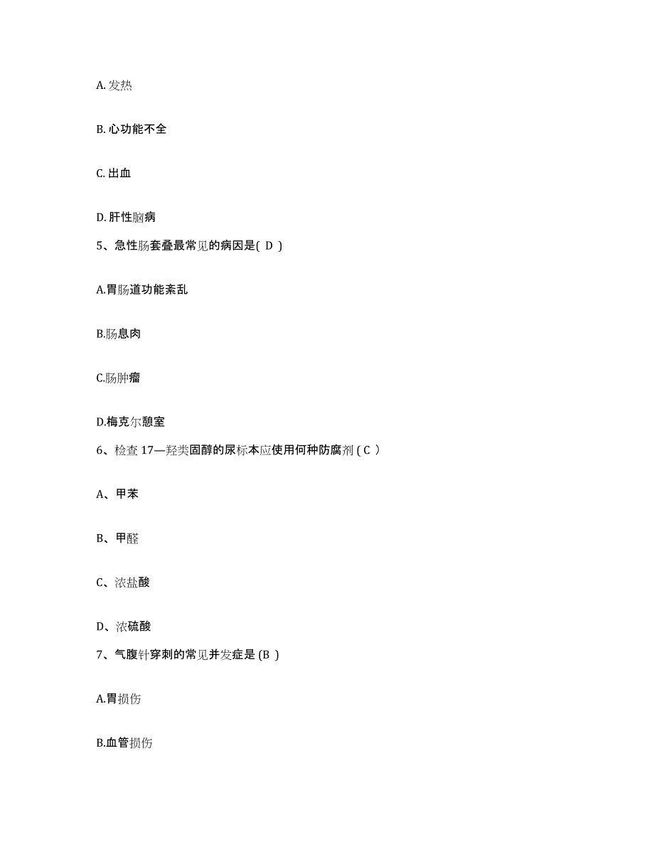 备考2025福建省永安市三明市第二医院护士招聘模考预测题库(夺冠系列)_第2页