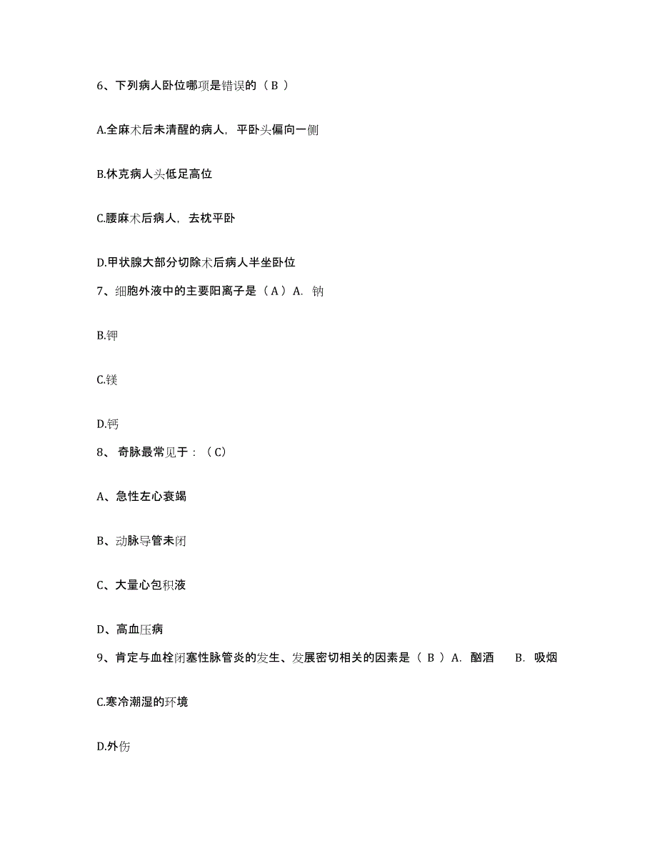 备考2025贵州省凯里市黔东南州人民医院护士招聘模考模拟试题(全优)_第2页