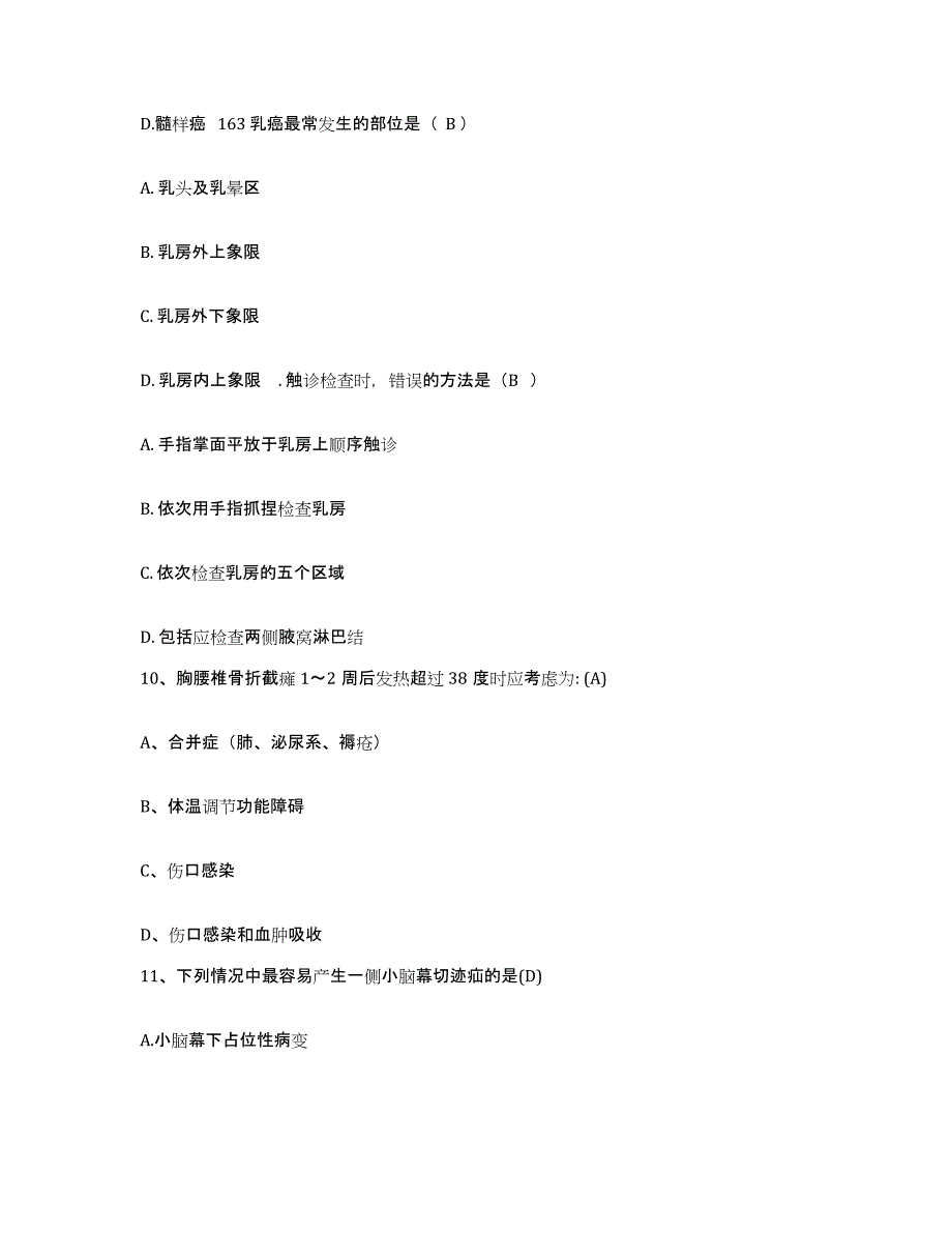 备考2025福建省永安市立医院护士招聘练习题及答案_第4页