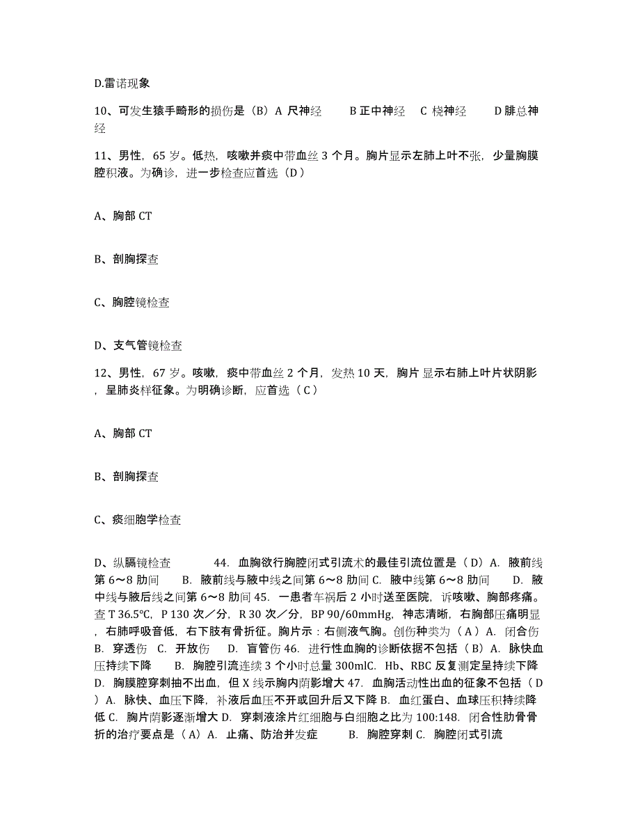 备考2025福建省永定县医院护士招聘通关试题库(有答案)_第3页