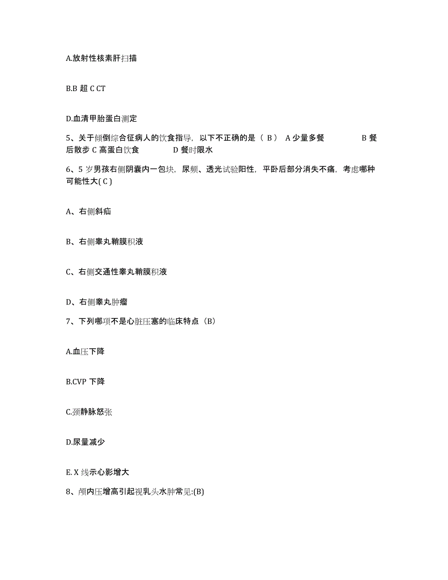 备考2025甘肃省白银市第二人民医院护士招聘通关试题库(有答案)_第2页