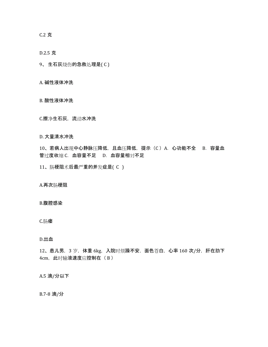 备考2025吉林省临江市妇幼保健院护士招聘通关题库(附带答案)_第4页