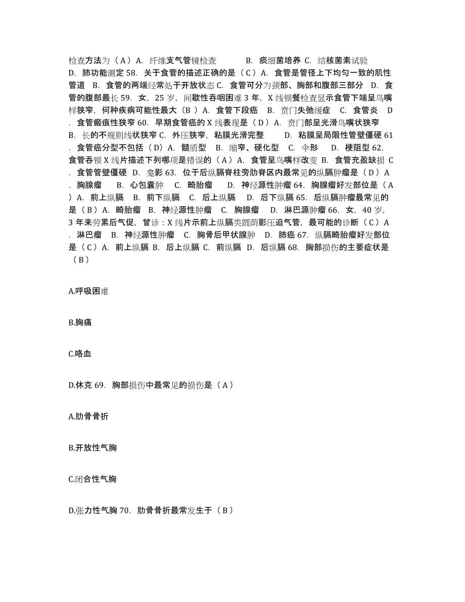 备考2025上海市徐汇区中心医院护士招聘考前冲刺试卷B卷含答案_第5页