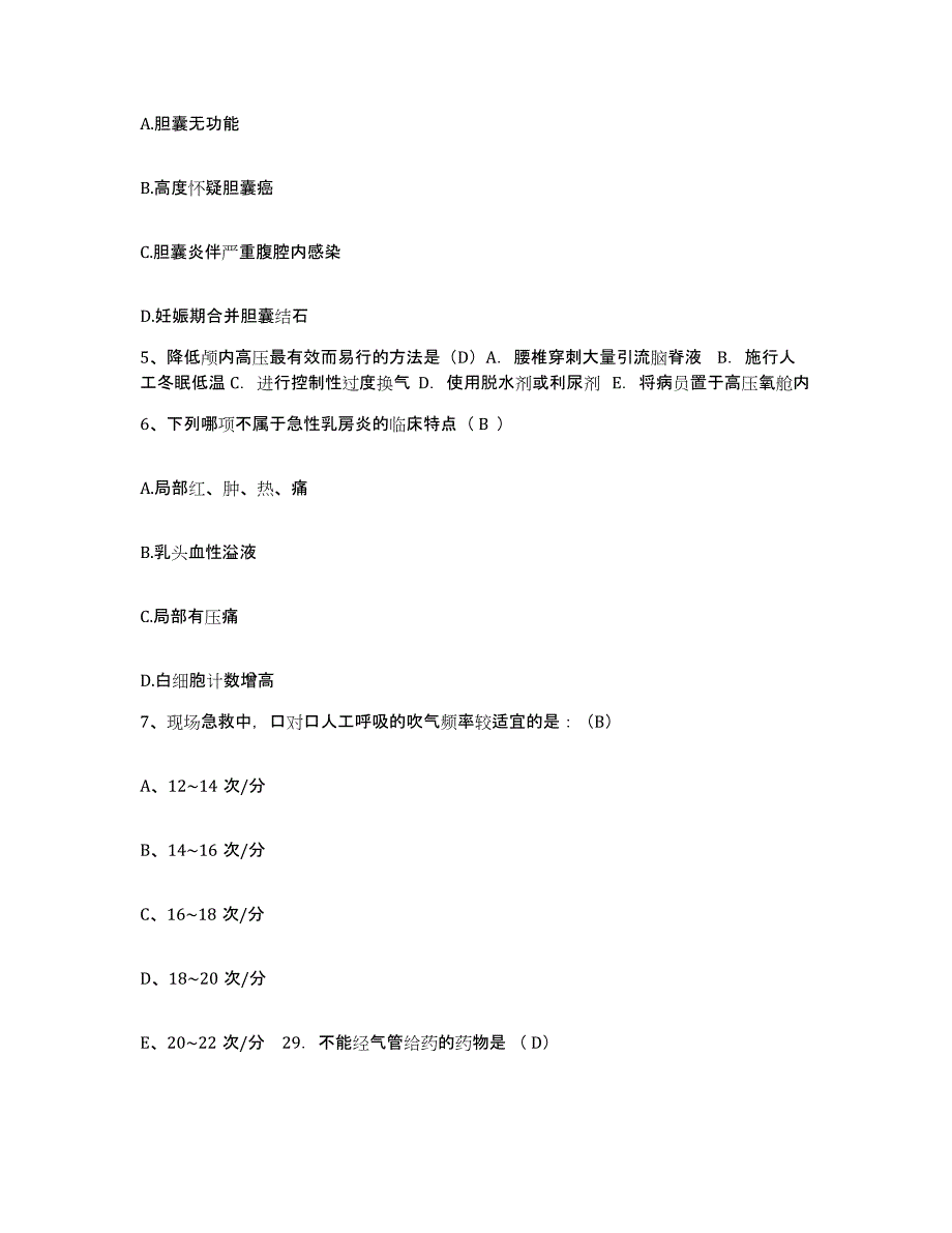 备考2025云南省永胜县妇幼保健院护士招聘全真模拟考试试卷B卷含答案_第2页