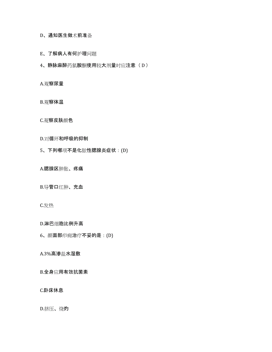 备考2025贵州省施秉县人民医院护士招聘模拟试题（含答案）_第2页