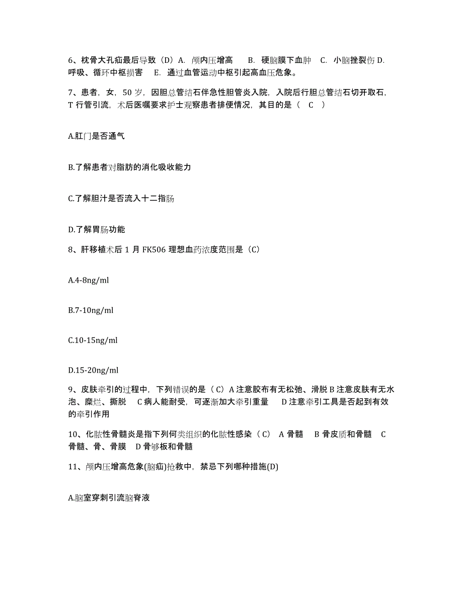 备考2025福建省光泽县医院护士招聘押题练习试卷A卷附答案_第3页