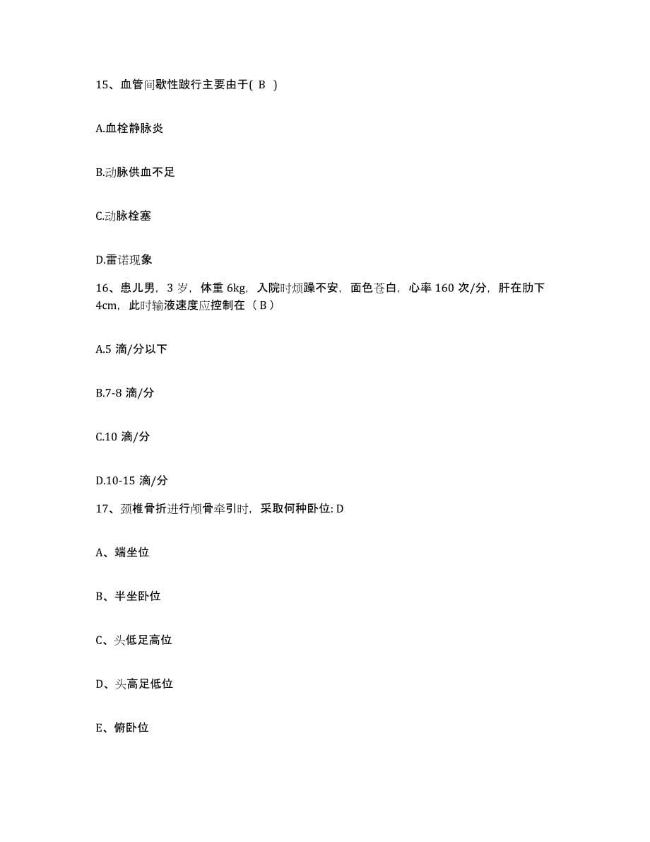 备考2025云南省可保煤矿职工医院护士招聘试题及答案_第5页
