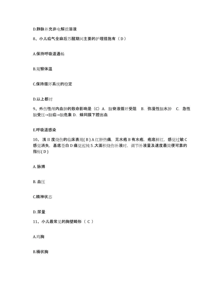 备考2025福建省厦门市仙岳医院护士招聘过关检测试卷A卷附答案_第3页