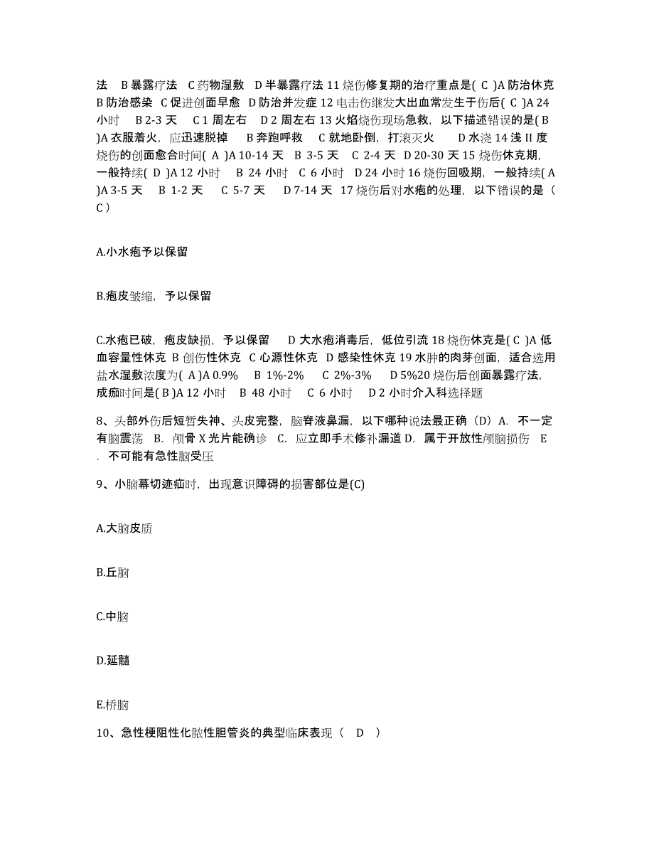 备考2025云南省金平县人民医院护士招聘高分通关题库A4可打印版_第3页