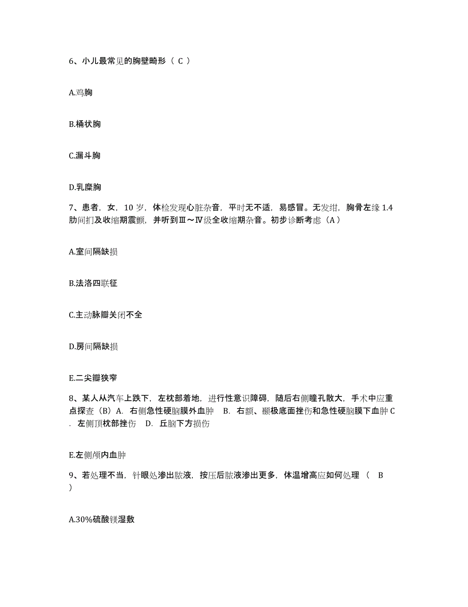 备考2025贵州省普安县中医院护士招聘每日一练试卷B卷含答案_第2页