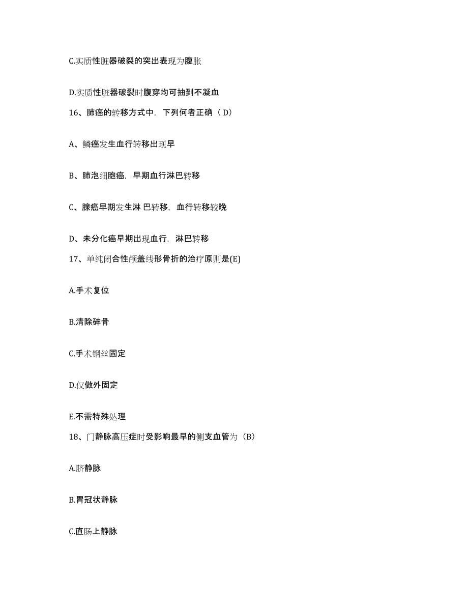 备考2025贵州省普安县中医院护士招聘每日一练试卷B卷含答案_第5页