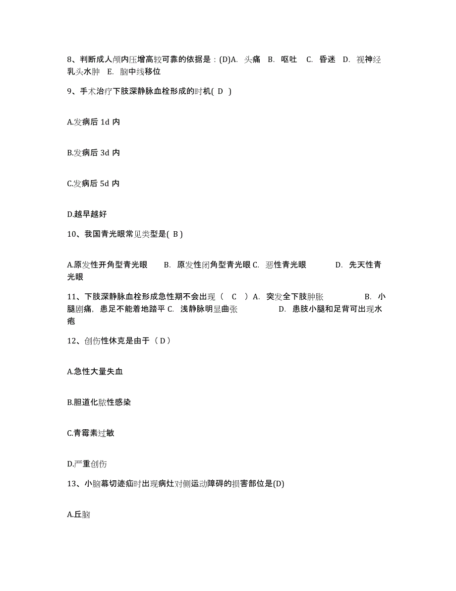 备考2025福建省顺昌县建西森工医院护士招聘每日一练试卷A卷含答案_第3页