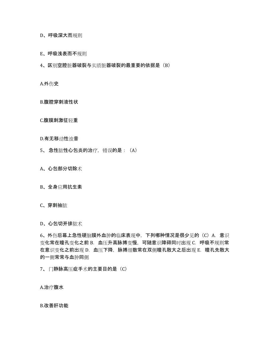 备考2025云南省昆明市延安医院分院护士招聘自我提分评估(附答案)_第2页