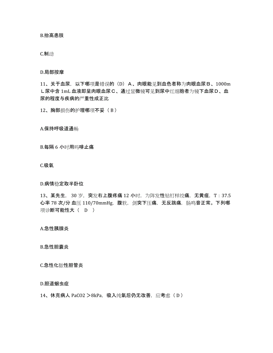 备考2025福建省福州市福建医科大学医院护士招聘每日一练试卷B卷含答案_第4页