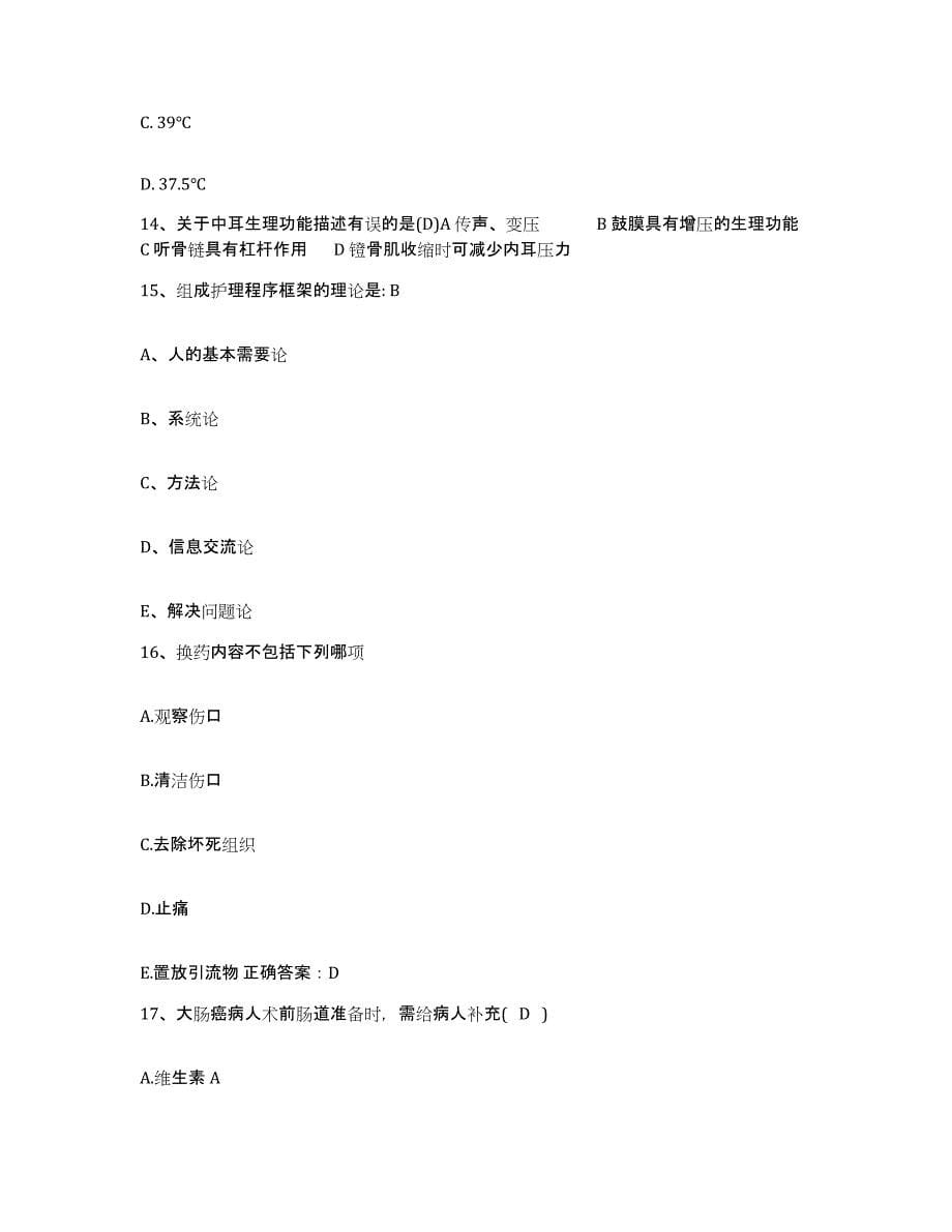 备考2025贵州省遵义市遵义地区精神病院护士招聘过关检测试卷B卷附答案_第5页