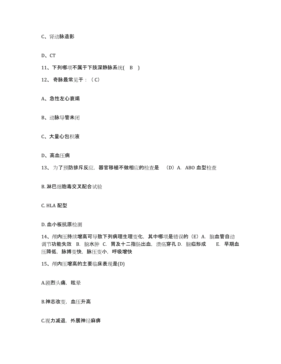 备考2025吉林省前郭县口腔医院护士招聘考前冲刺试卷A卷含答案_第4页