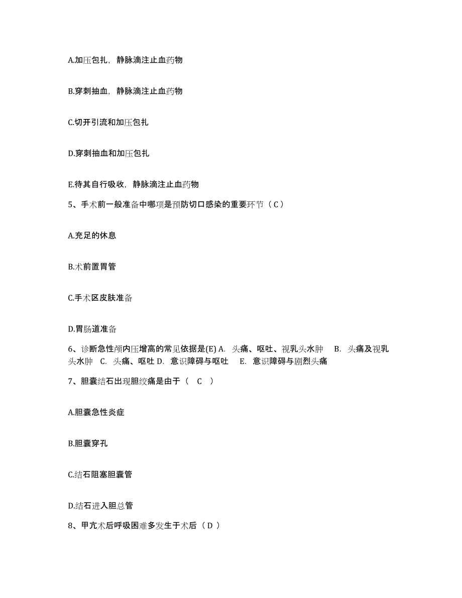 备考2025贵州省贵阳市花溪区人民医院贵阳心脑血管病医院护士招聘真题练习试卷A卷附答案_第2页