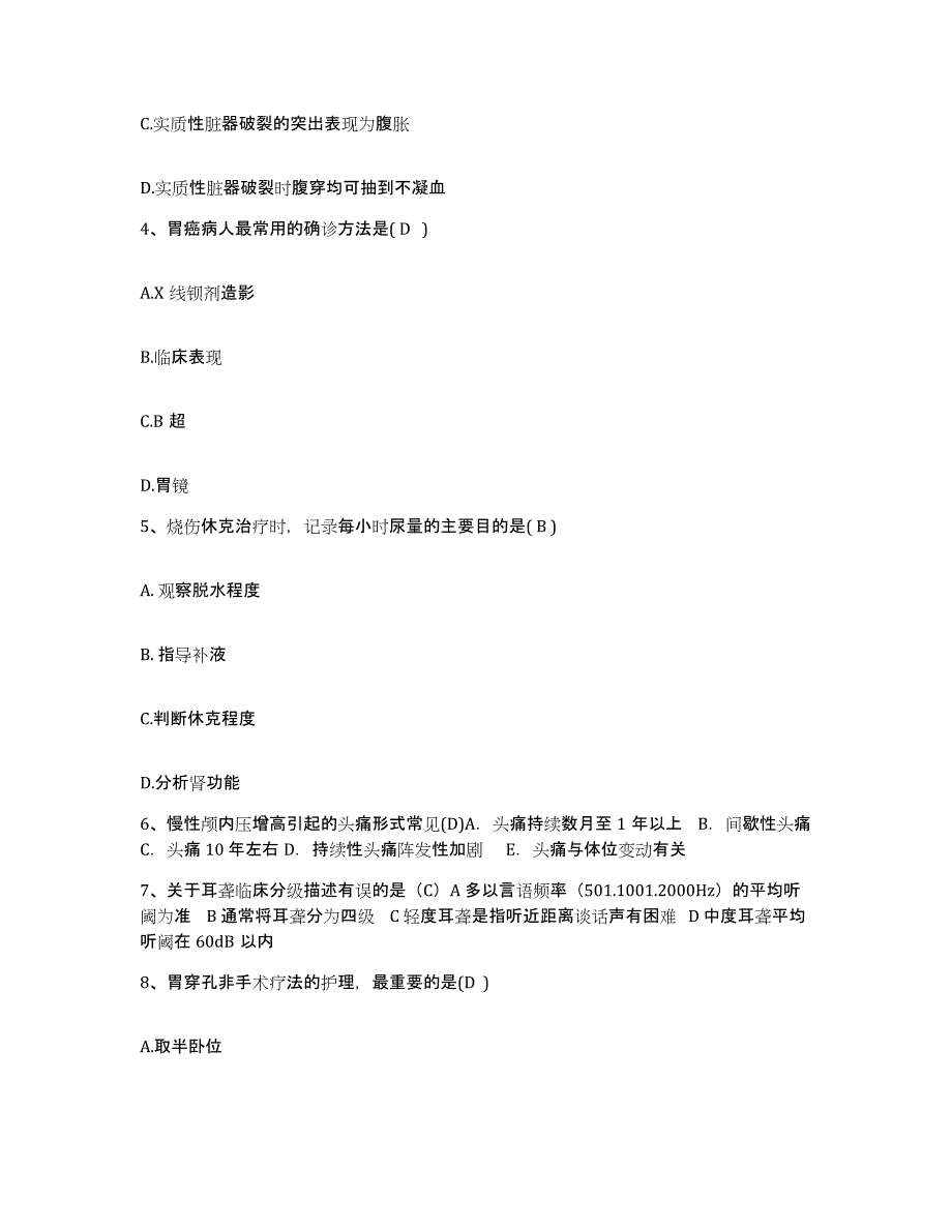 备考2025甘肃省康复中心医院护士招聘真题练习试卷A卷附答案_第2页