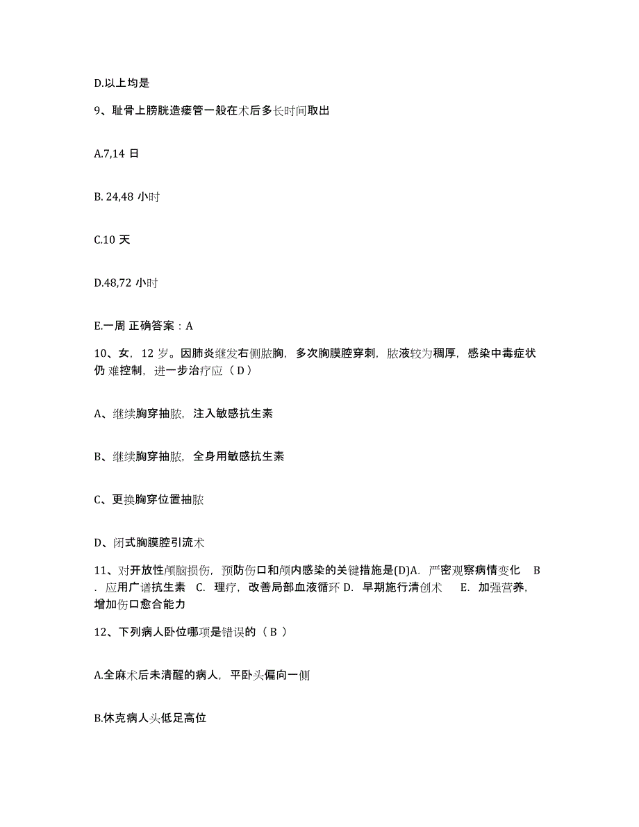 备考2025贵州省威宁县妇幼保健院护士招聘高分通关题库A4可打印版_第3页